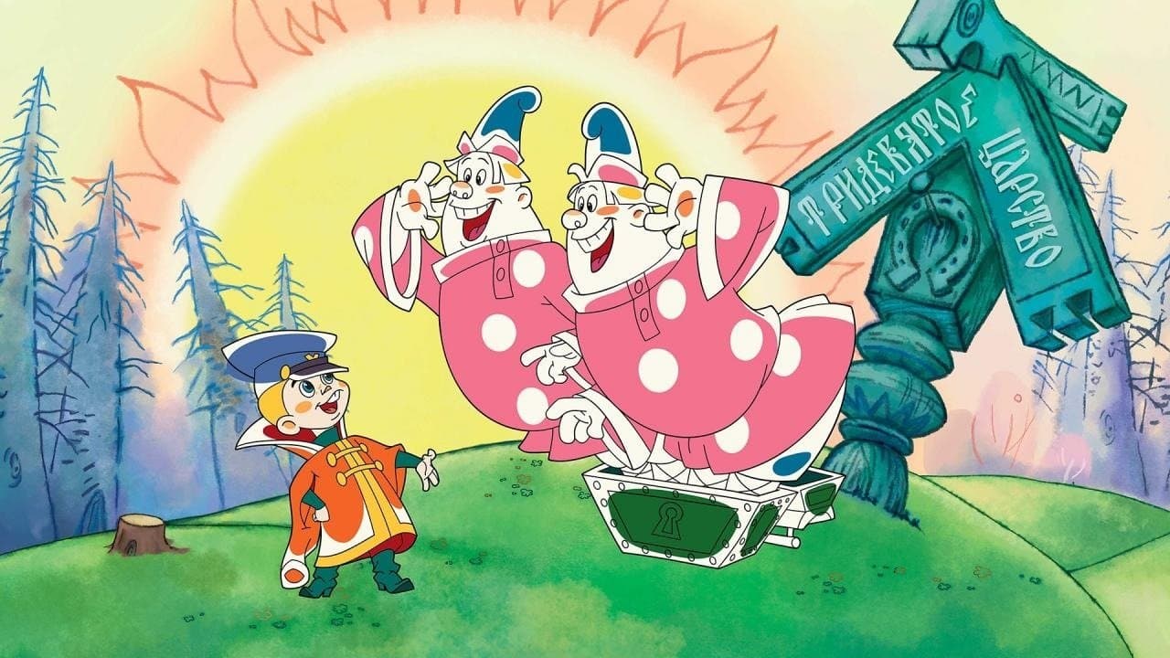 Вовка в Тридевятом царствеの背景画像