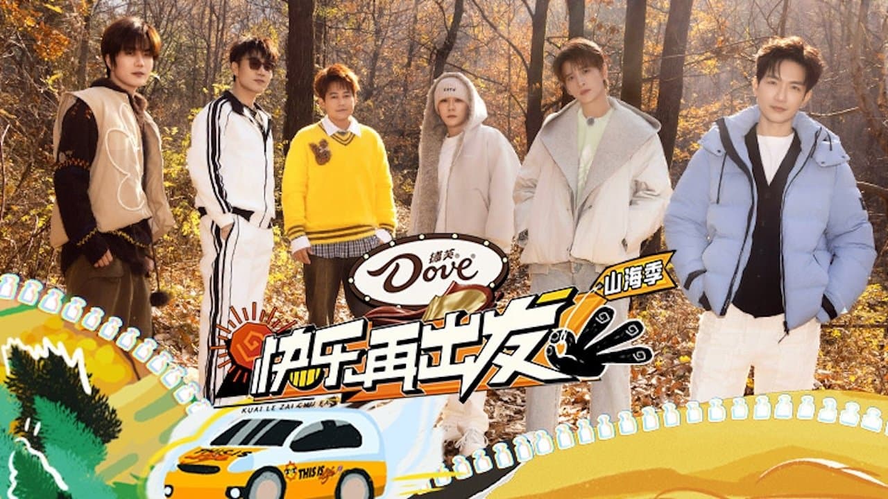 快乐再出发の背景画像