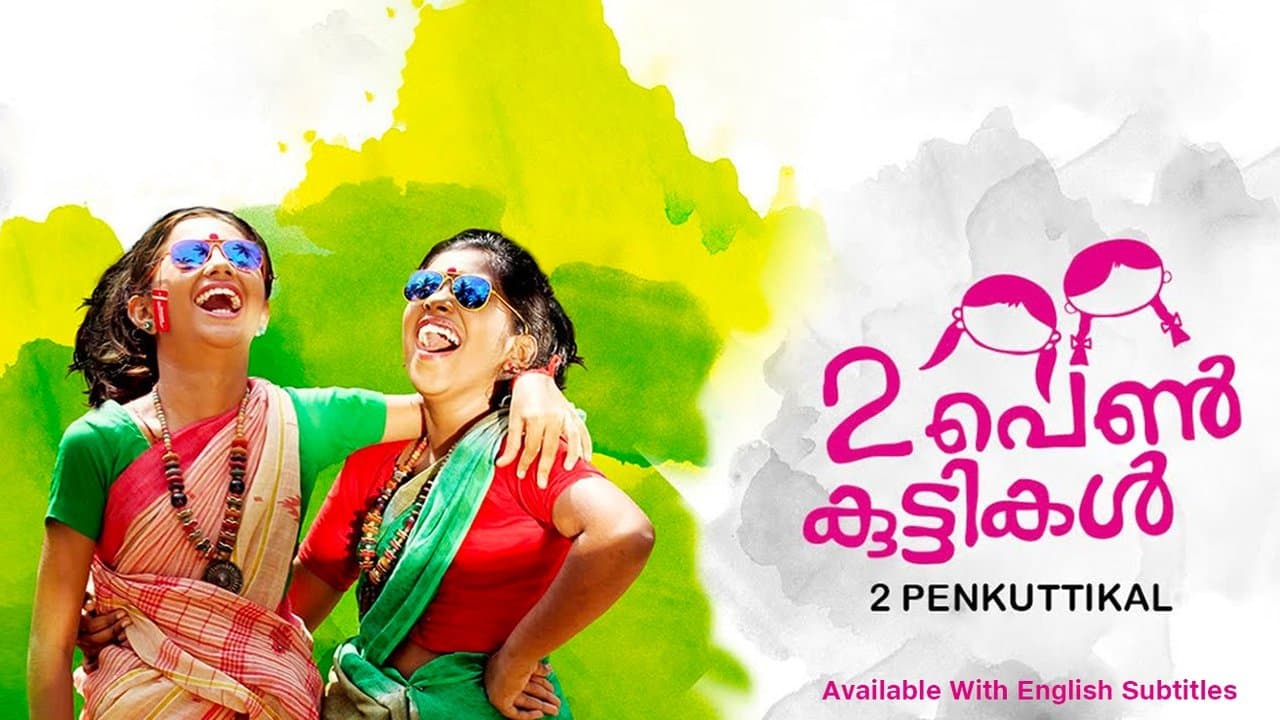 2 പെൺകുട്ടികൾの背景画像