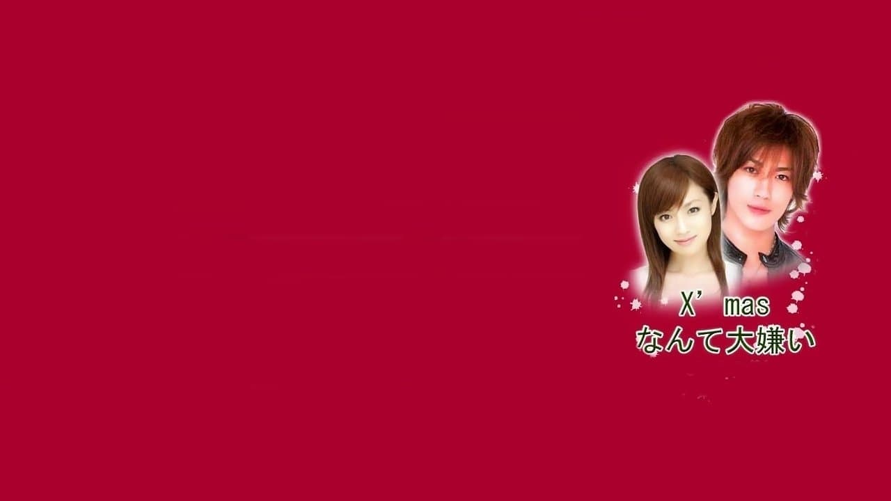 Xmasなんて大嫌いの背景画像