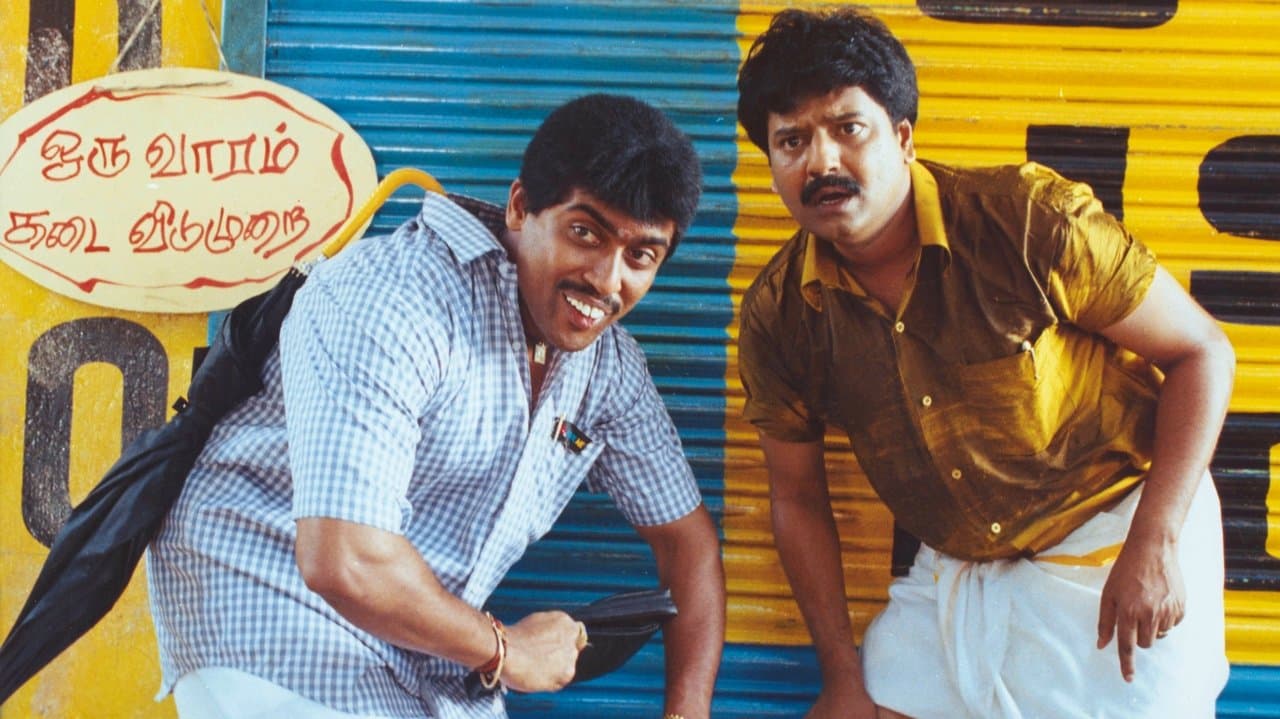 பேரழகன்の背景画像