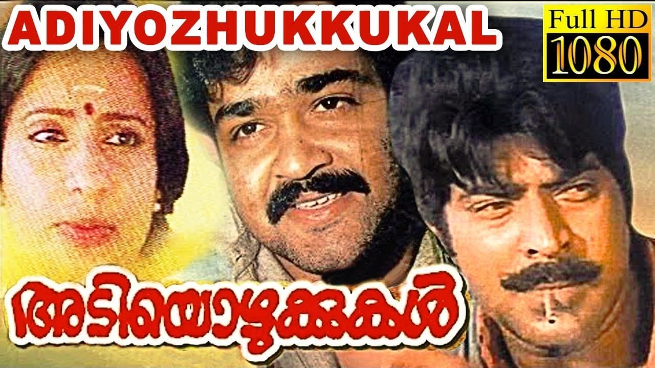 അടിയൊഴുക്കുകൾの背景画像