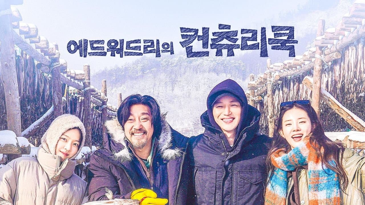 에드워드리의 컨츄리쿡の背景画像