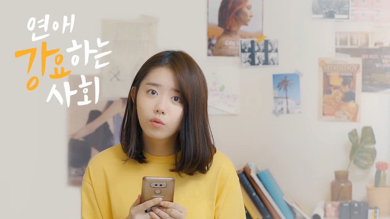 연애 강요하는 사회の背景画像