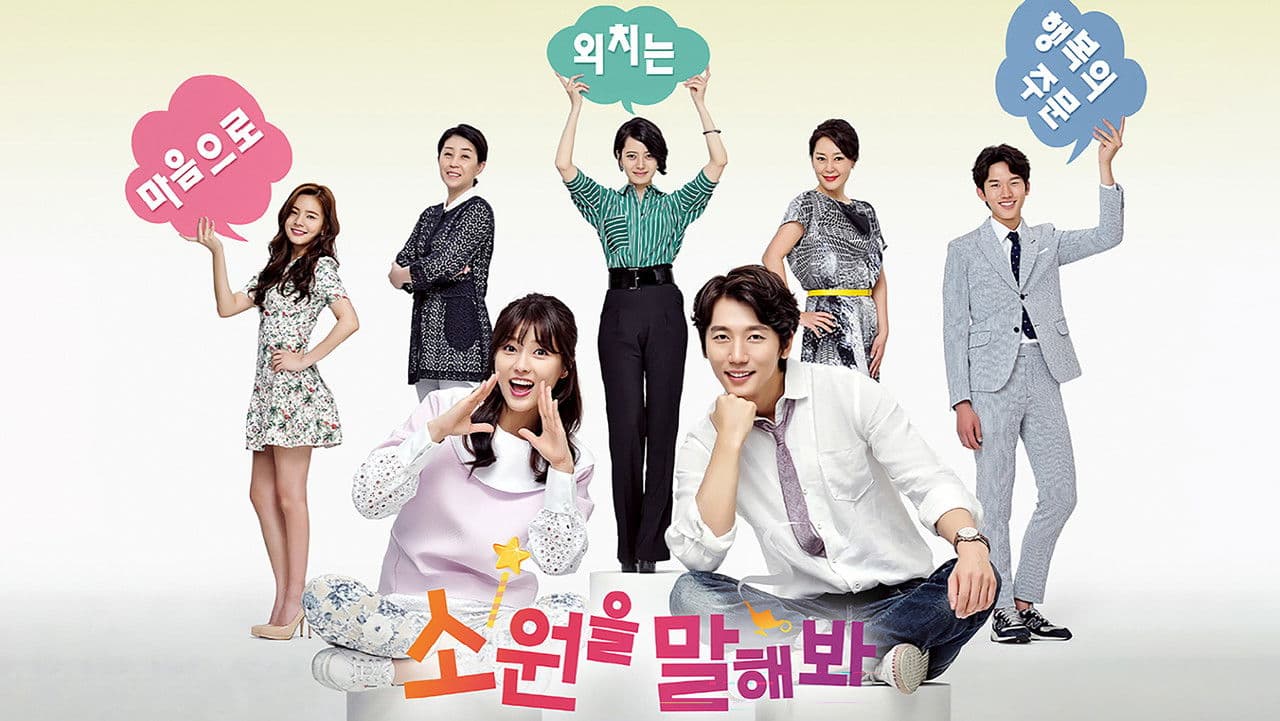 소원을 말해봐の背景画像