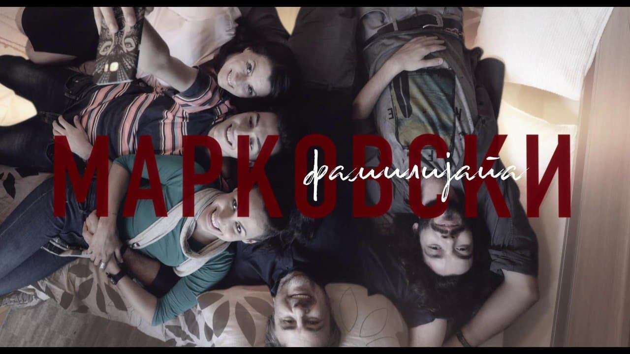 Фамилијата Марковскиの背景画像