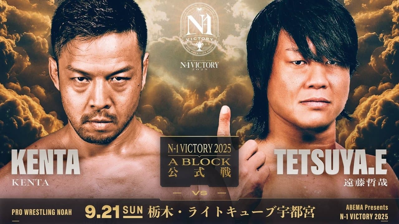 NOAH N-1 Victory 2025 - Day 8の背景画像