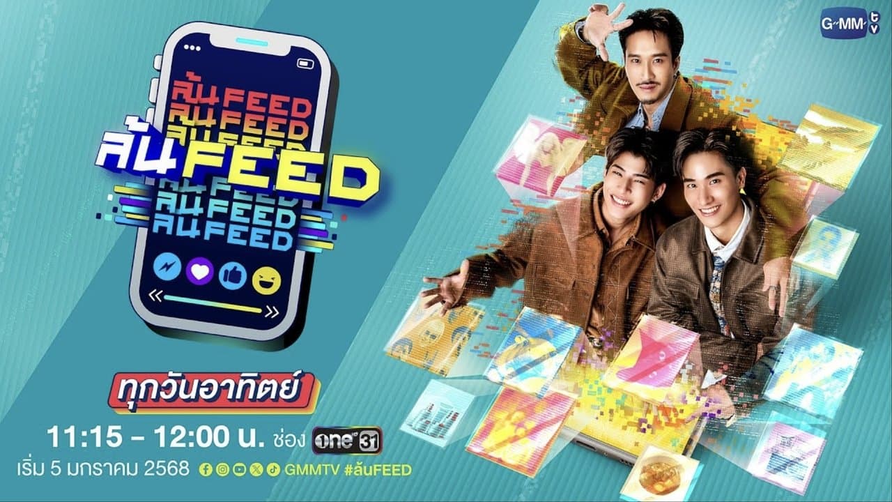 ล้น FEEDの背景画像