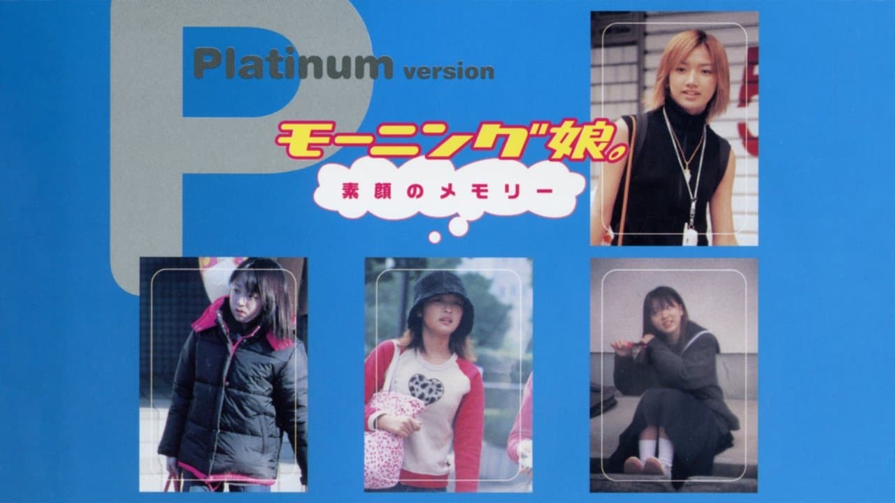 モーニング娘。素顔のメモリー プラチナの背景画像
