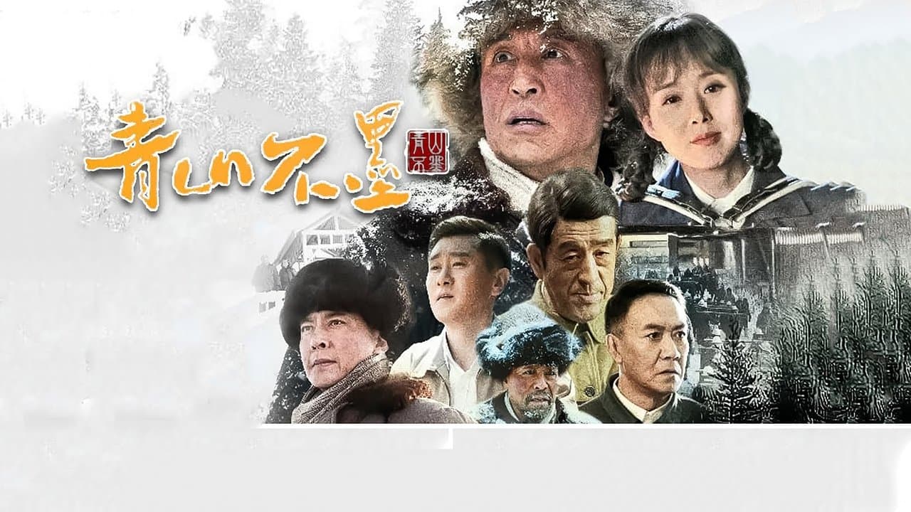 青山不墨の背景画像