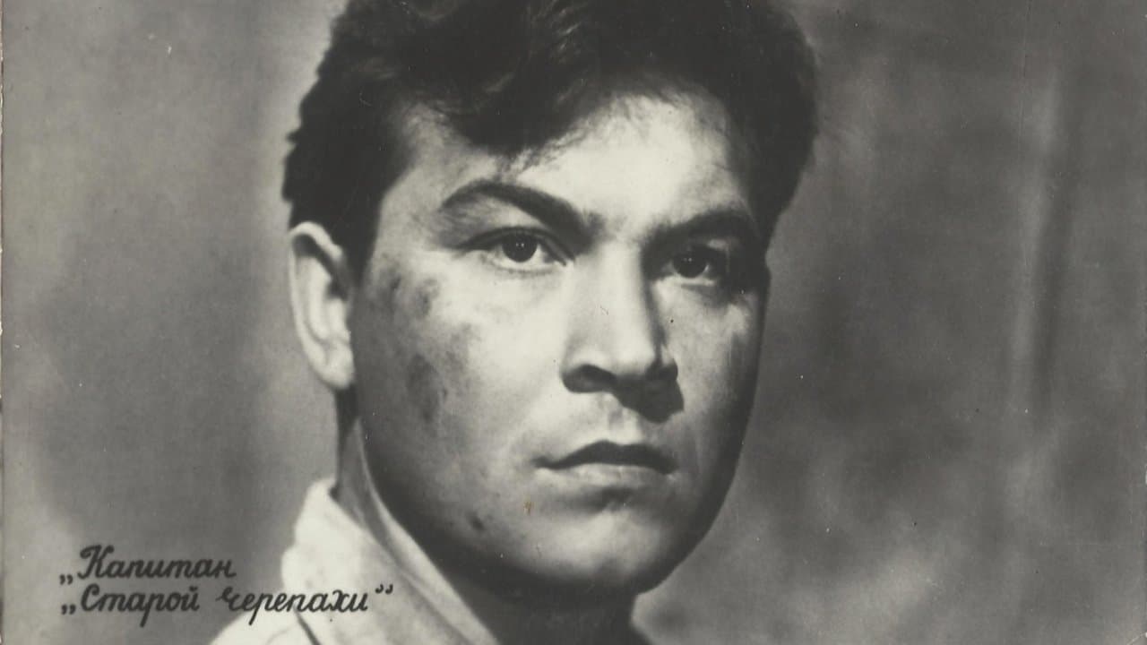 Капитан «Старой черепахи»の背景画像