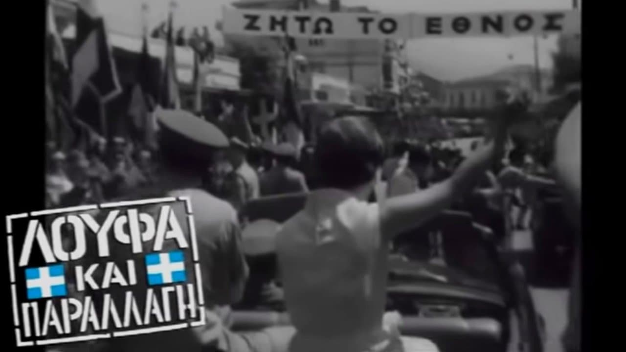 Λούφα Και Παραλλαγήの背景画像