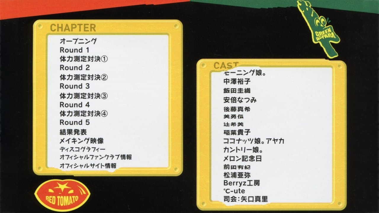 Hello! Project DVD Magazine Vol.6の背景画像