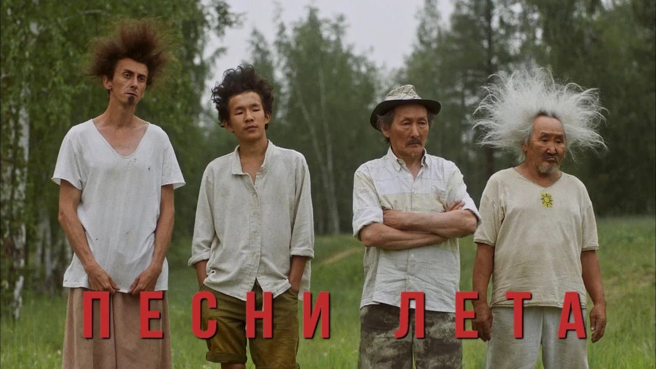 Песни летаの背景画像