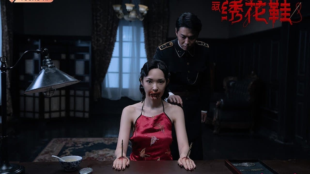 双绣花鞋の背景画像