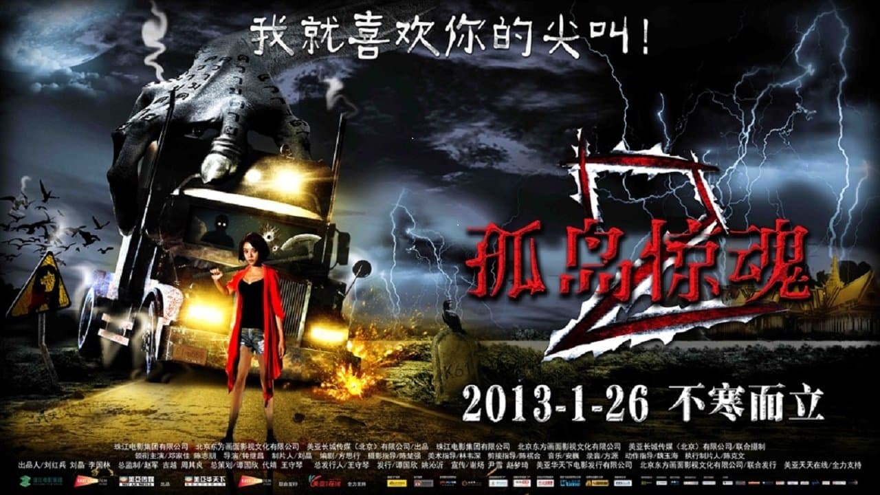 孤岛惊魂2の背景画像