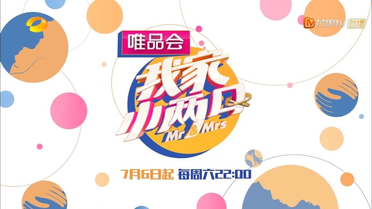 我家小两口の背景画像