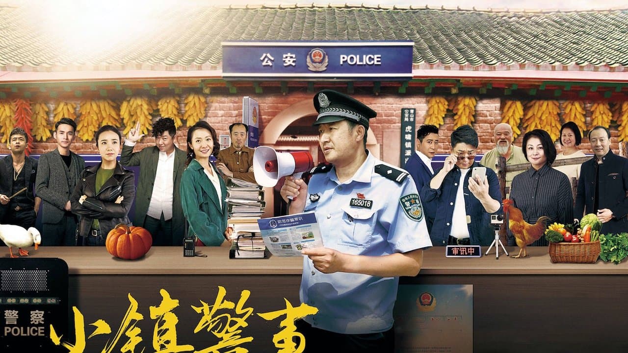 小镇警事の背景画像