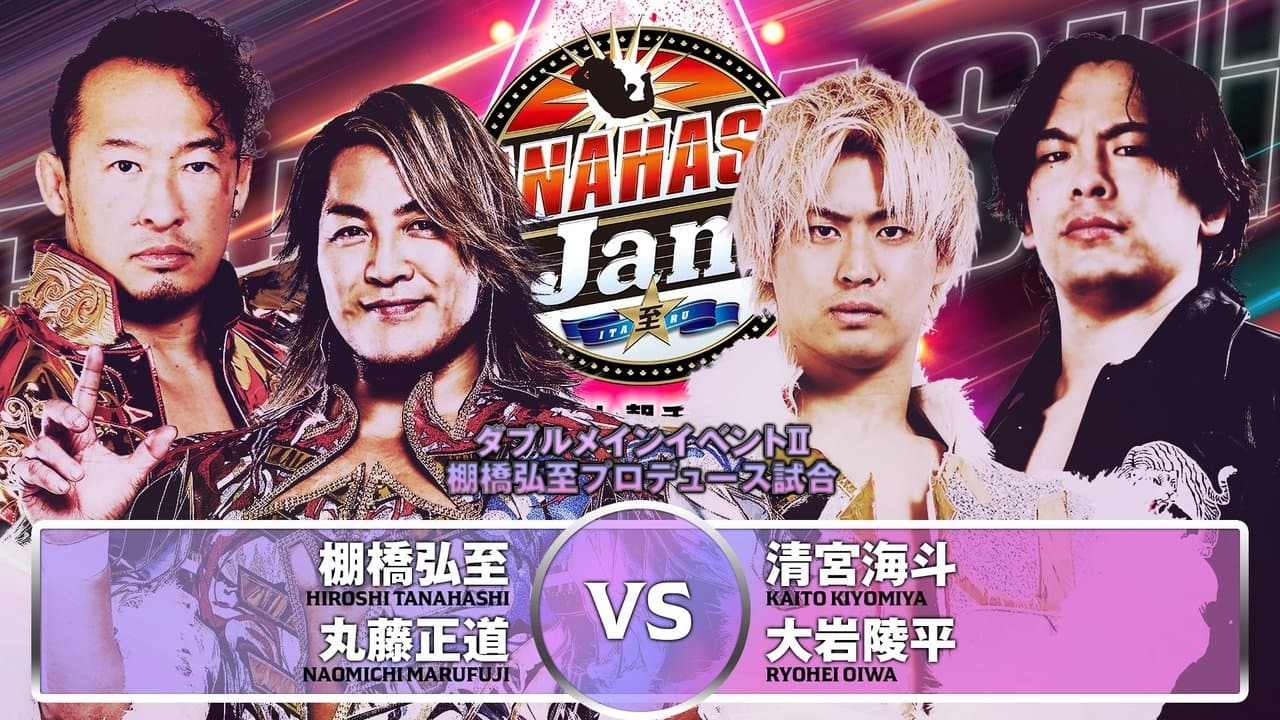 NJPW Tanahashi Jamの背景画像
