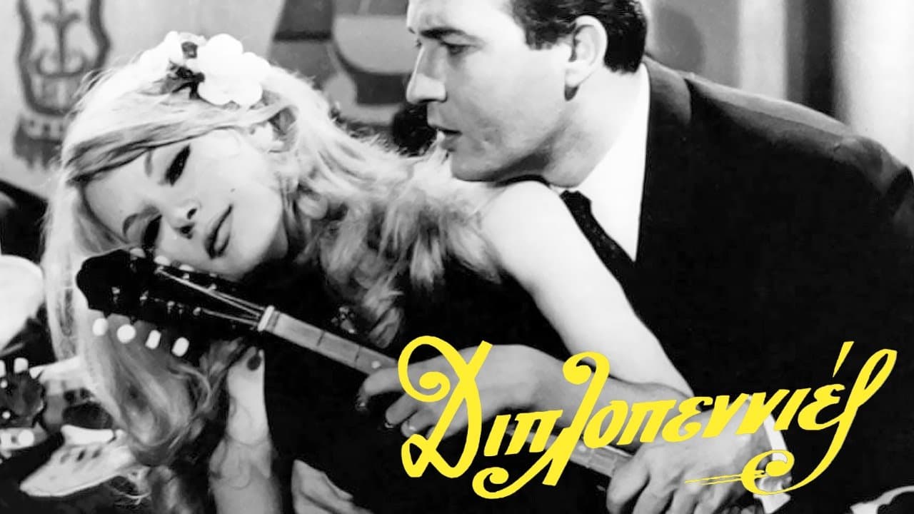 Διπλοπεννιέςの背景画像