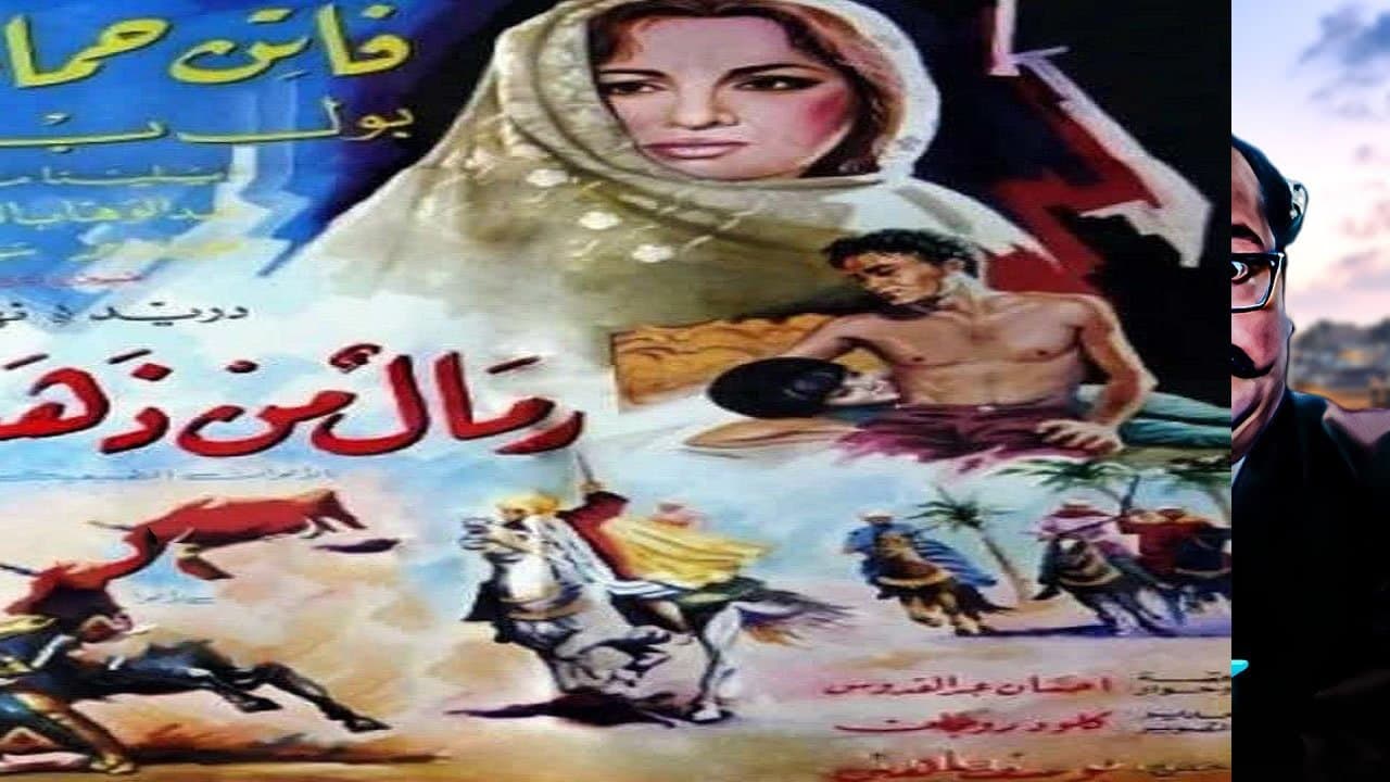 رمال من ذهبの背景画像