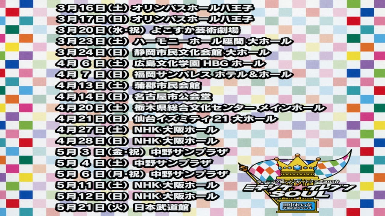 Morning Musume. DVD Magazine Vol.54の背景画像