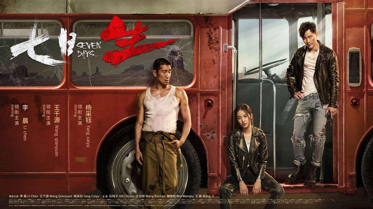 七日生の背景画像