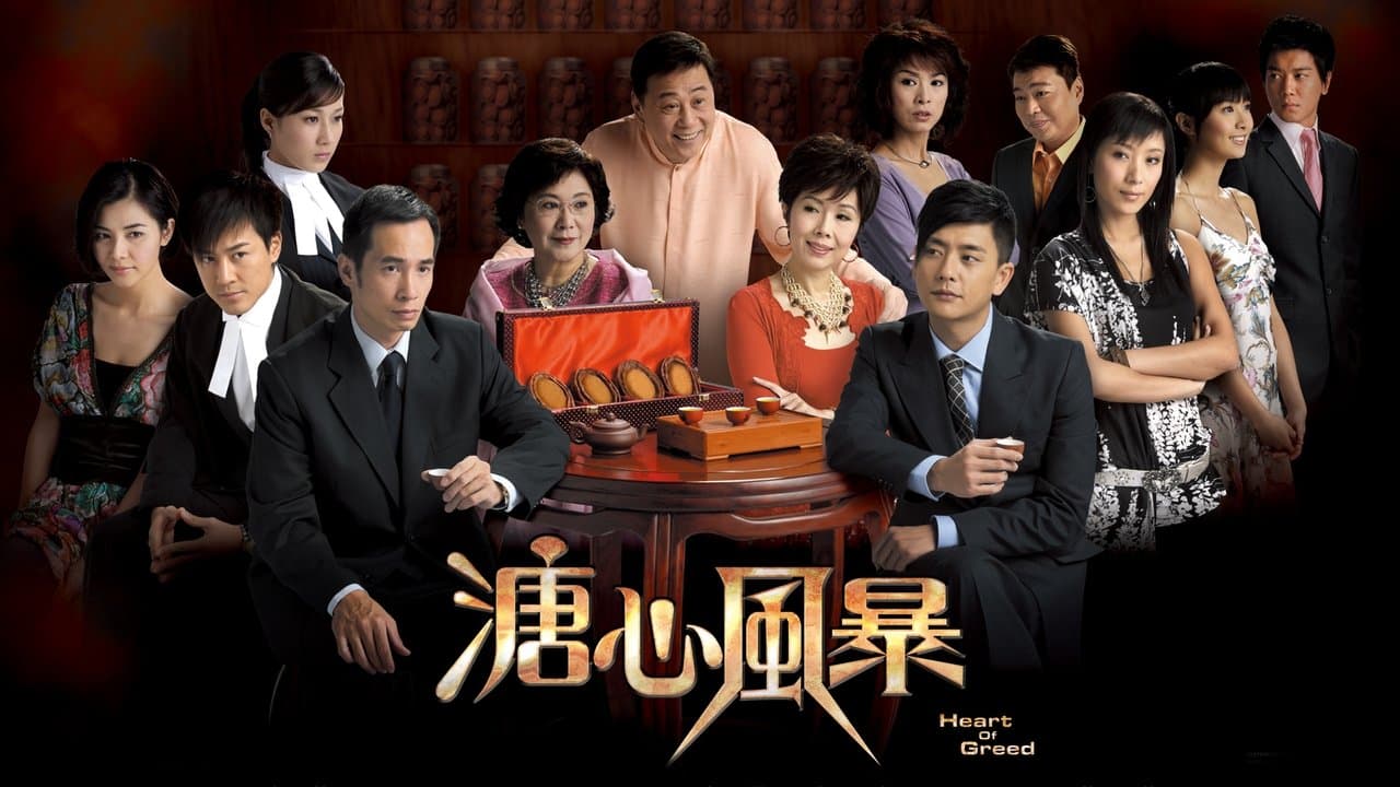 溏心風暴の背景画像