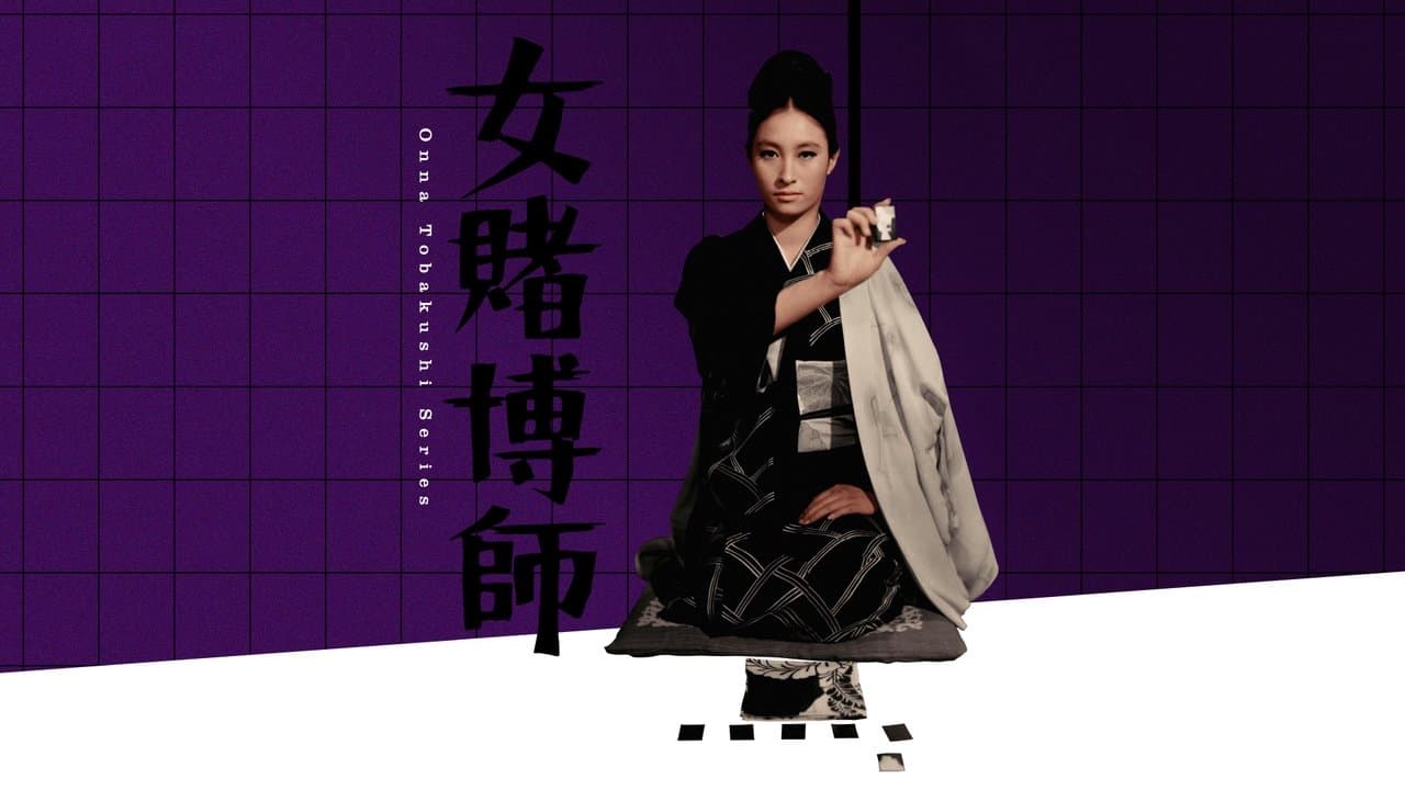 女賭博師の背景画像