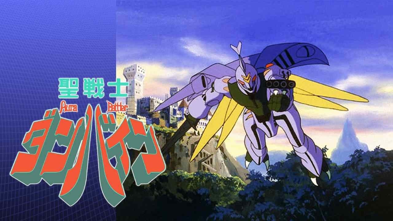 聖戦士ダンバインの背景画像