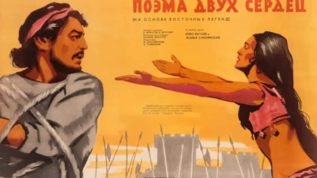 Поэма двух сердецの背景画像