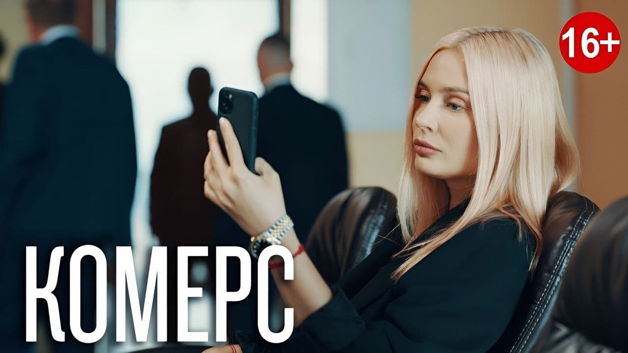 Комерсの背景画像