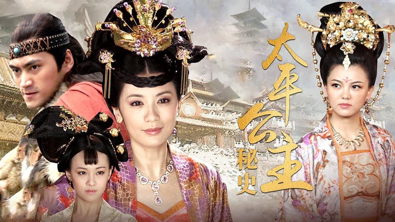 太平公主秘史の背景画像