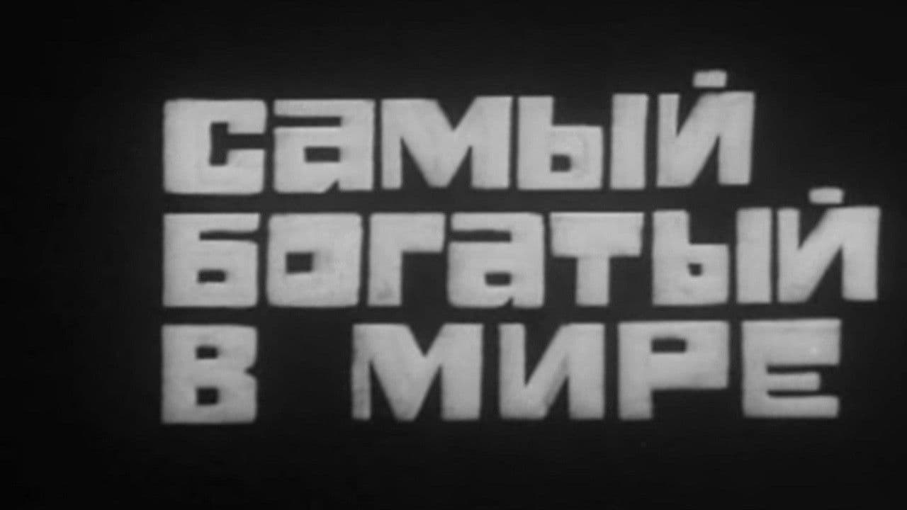 Владыки без масок. Самый богатый в мире. Чего они боятсяの背景画像