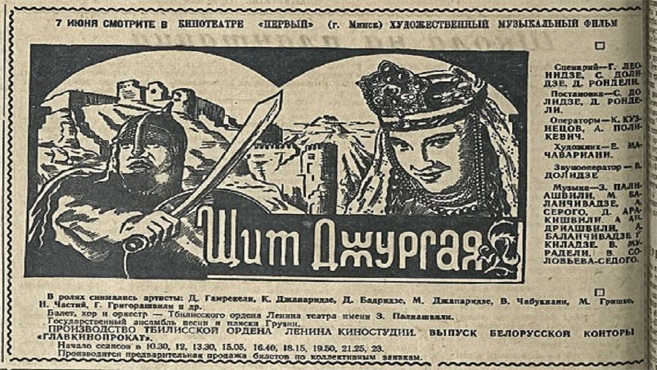 ჯურღაის ფარიの背景画像