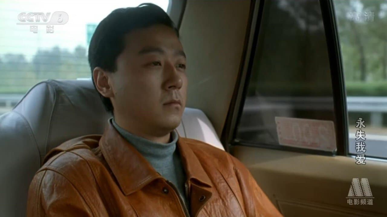 永失我爱の背景画像