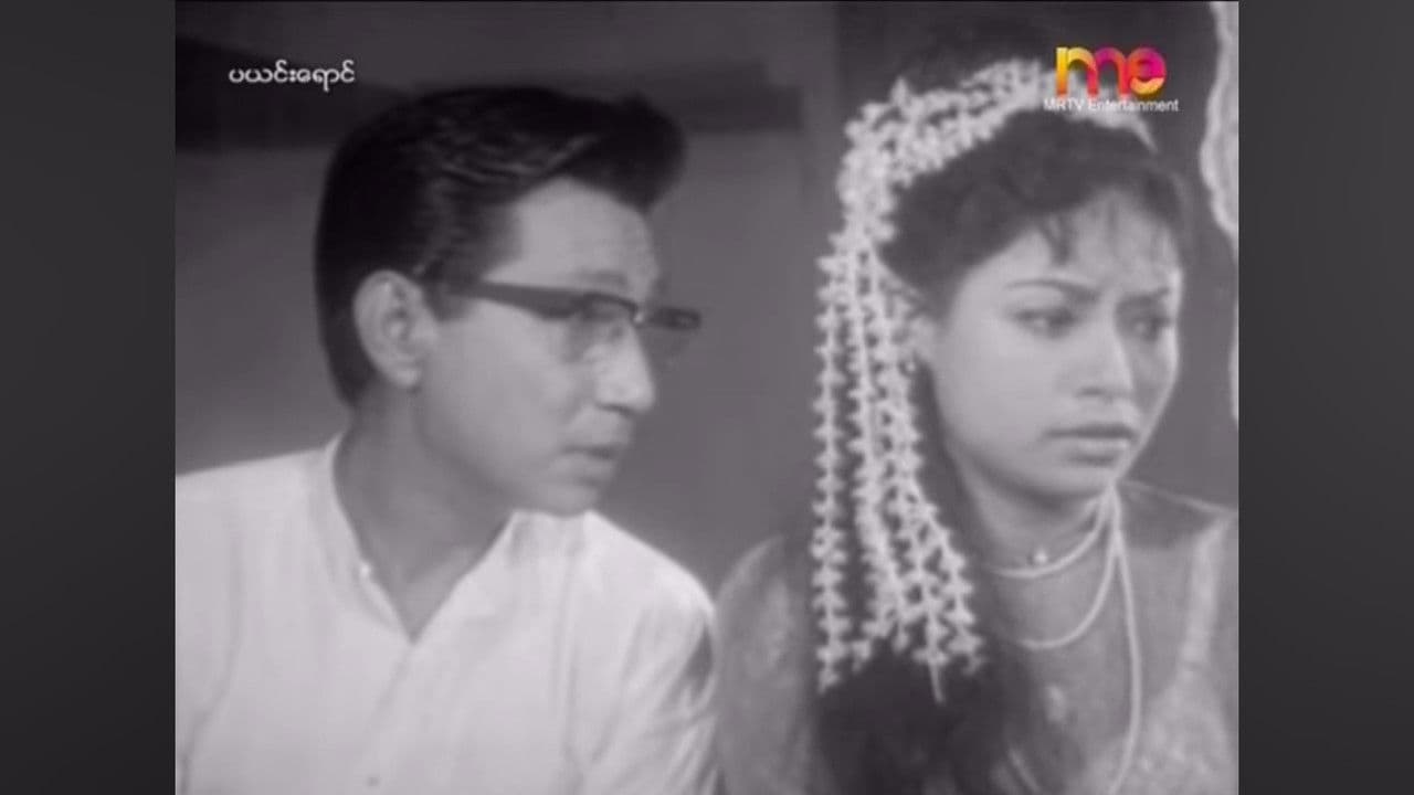 ပယင်းရောင်の背景画像