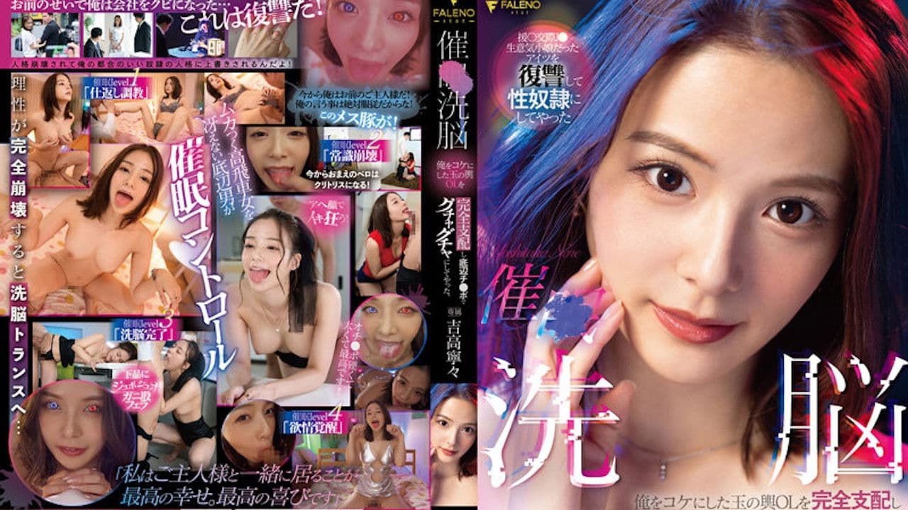 催○洗脳 俺をコケにした玉の輿OLを完全支配し底辺チ〇ポでグチャグチャにしてやった。 吉高寧々 FSDSS-517の背景画像