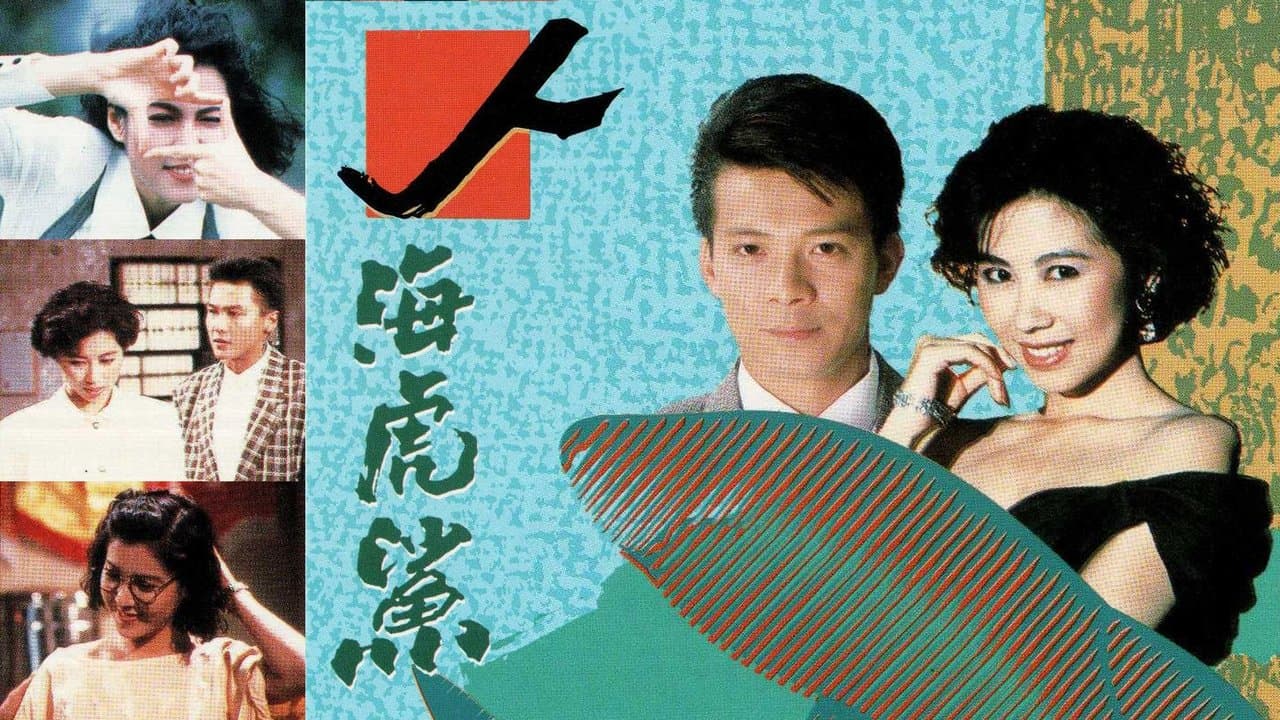 人海虎鯊の背景画像