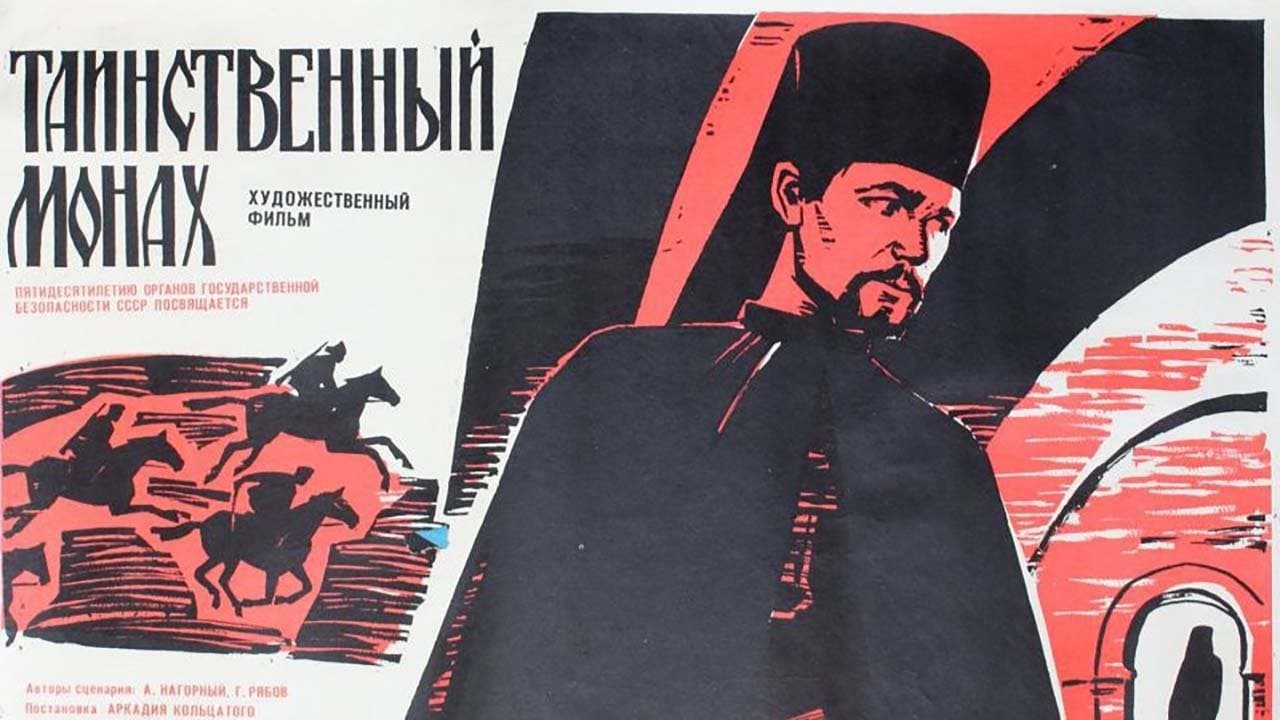 Таинственный монахの背景画像