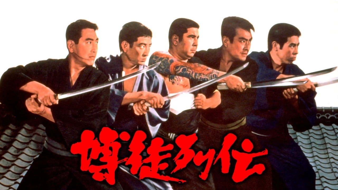 博徒列伝の背景画像