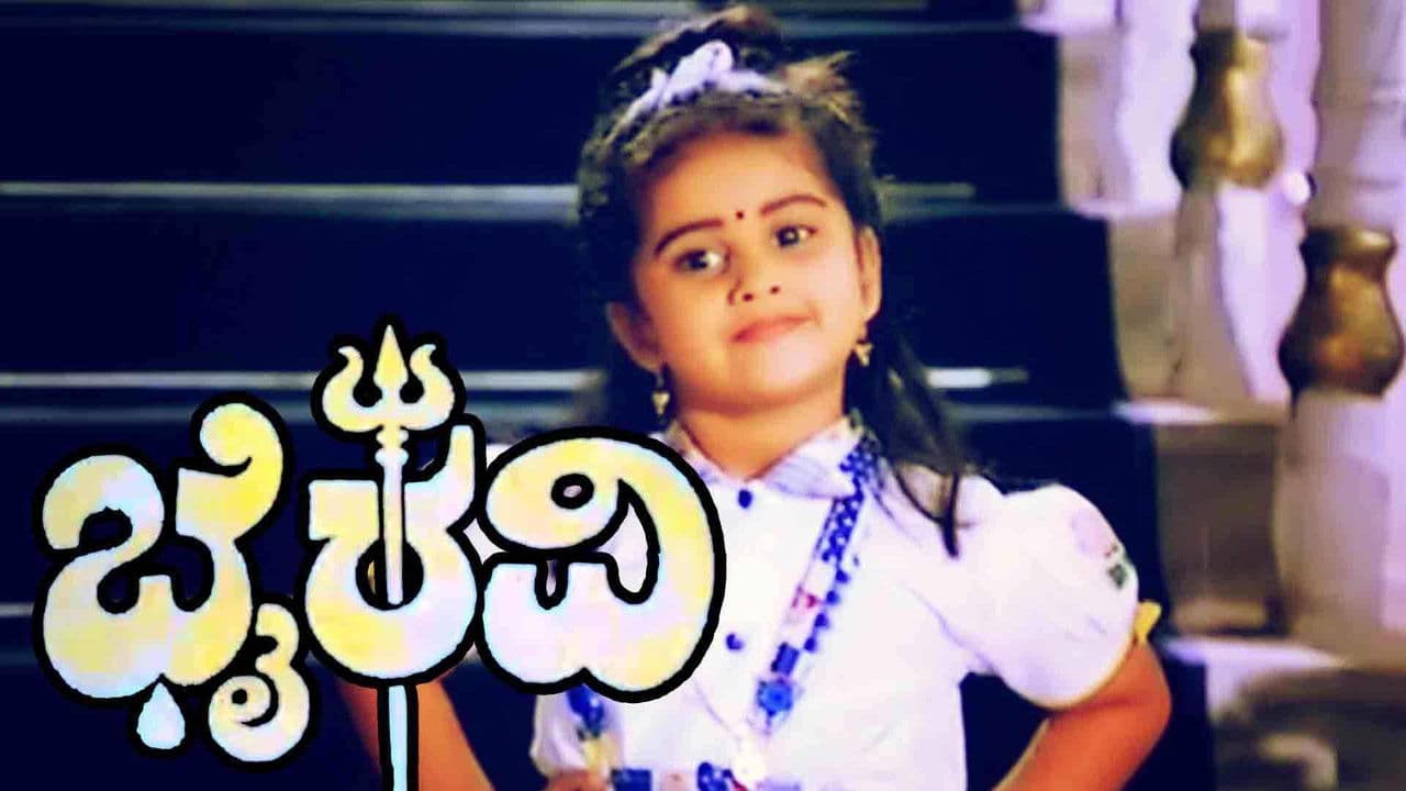 Bhairaviの背景画像