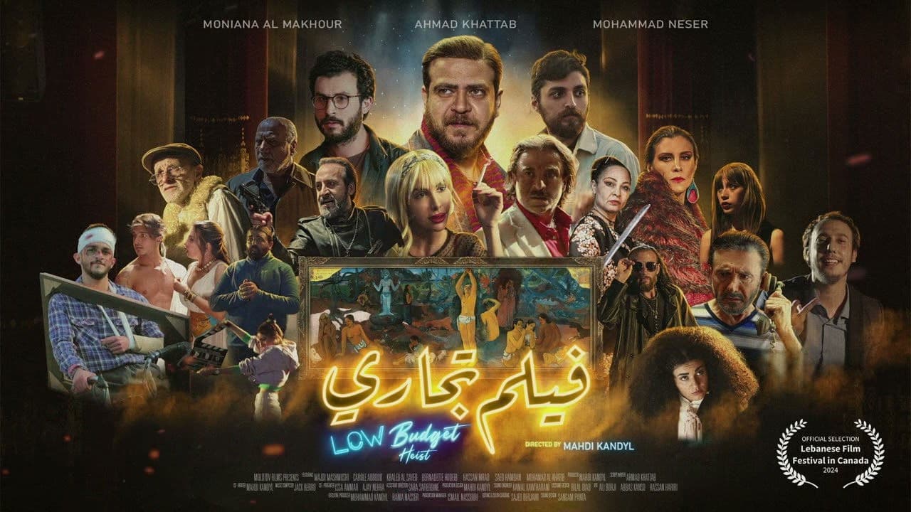 سرقة بميزانية منخفضةの背景画像