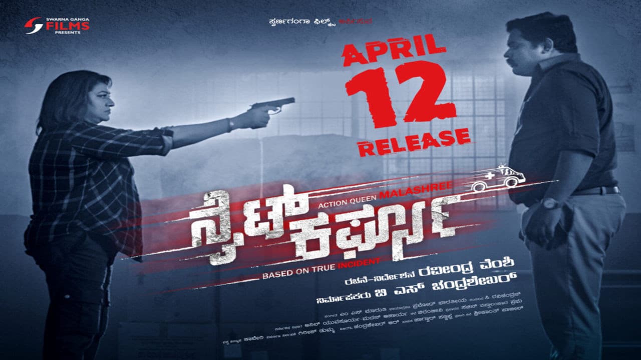 Night Curfewの背景画像