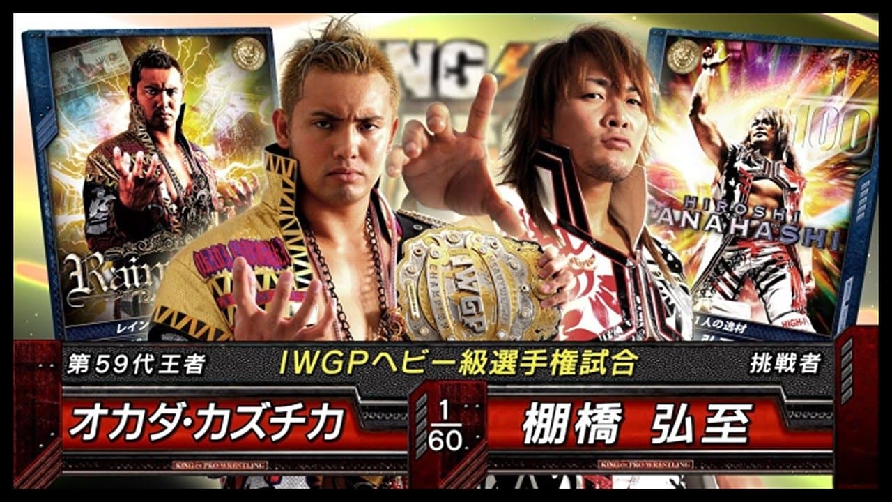 NJPW King of Pro-Wrestling 2013の背景画像