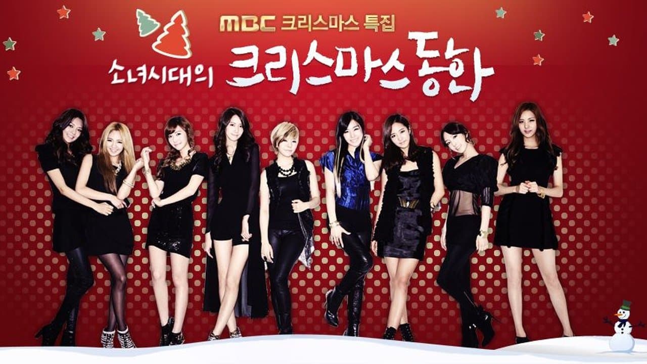 소녀시대의 크리스마스 동화の背景画像