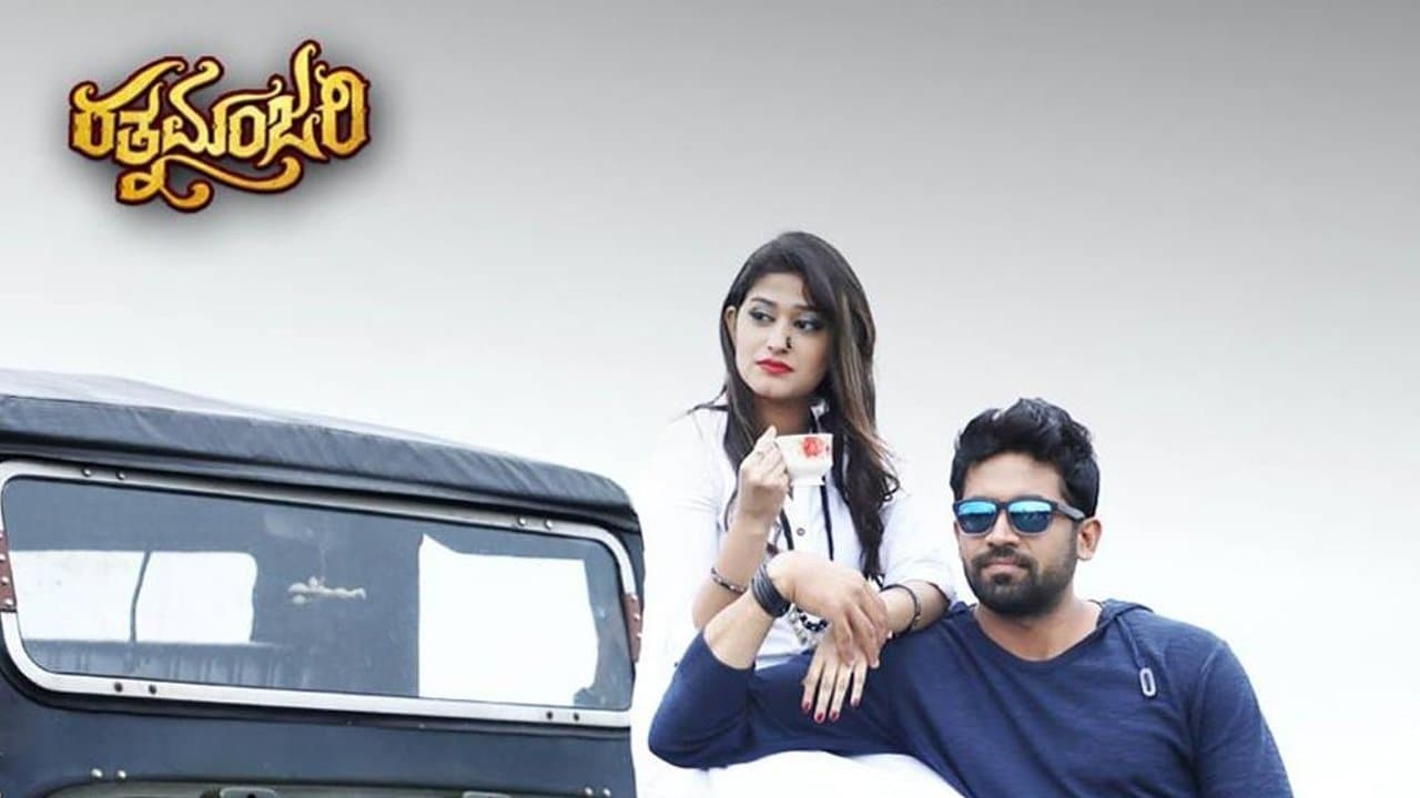 ರತ್ನಮಂಜರೀの背景画像