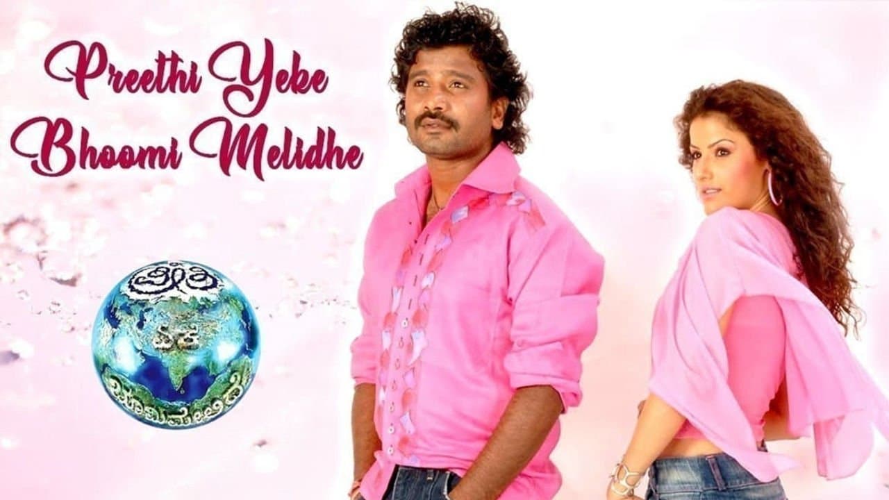Ee Preethi Yeke Bhoomi Melideの背景画像