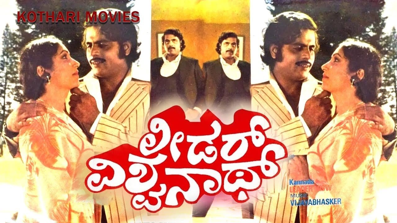 Leader Vishwanathの背景画像
