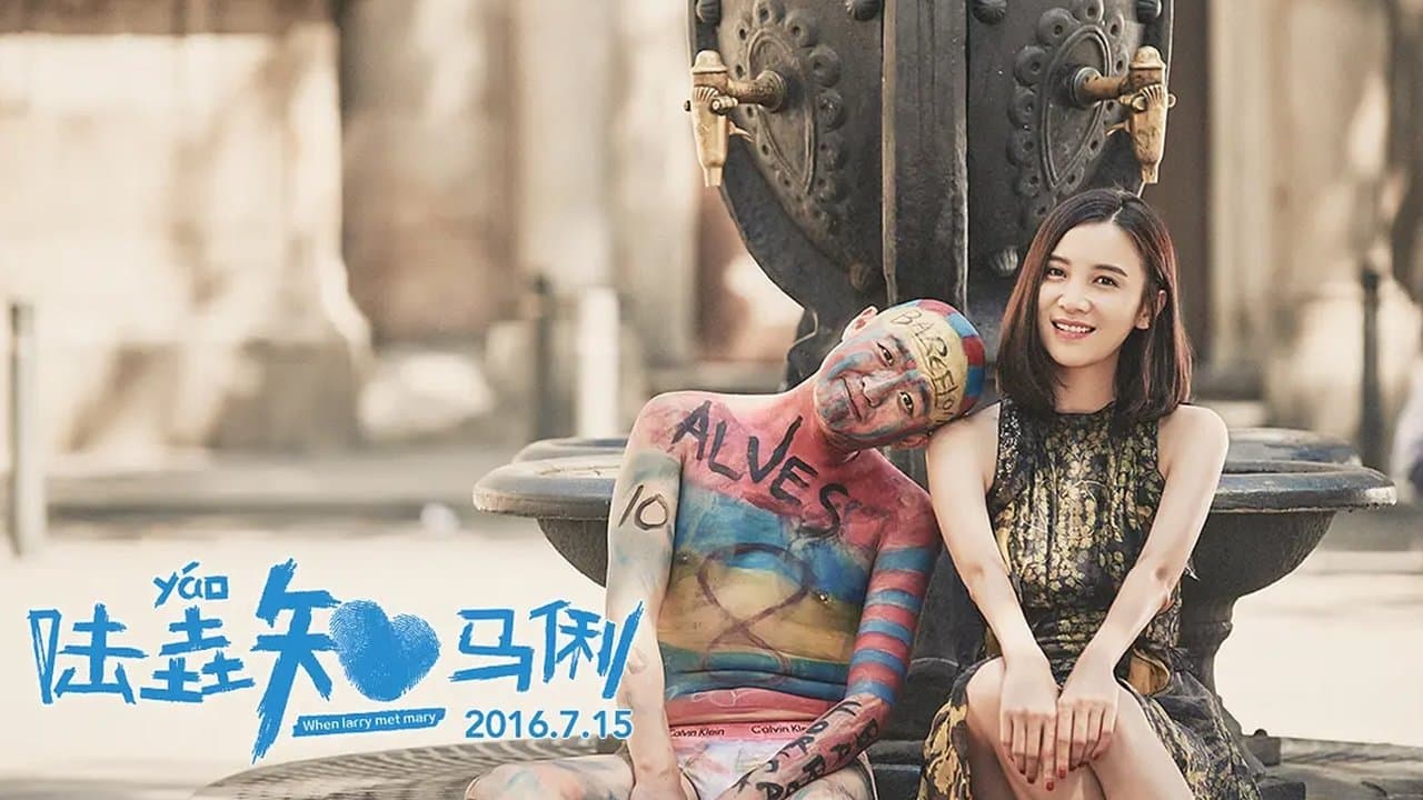 陆垚知马俐の背景画像